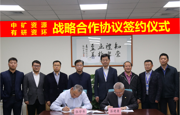 樂天使資源與有研資環(huán)院簽署戰(zhàn)略合作協(xié)議